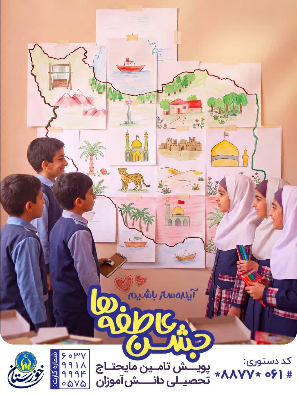 آغاز پویش ملی «جشن عاطفه‌ها» در خوزستان/ آینده‌ساز باشیم