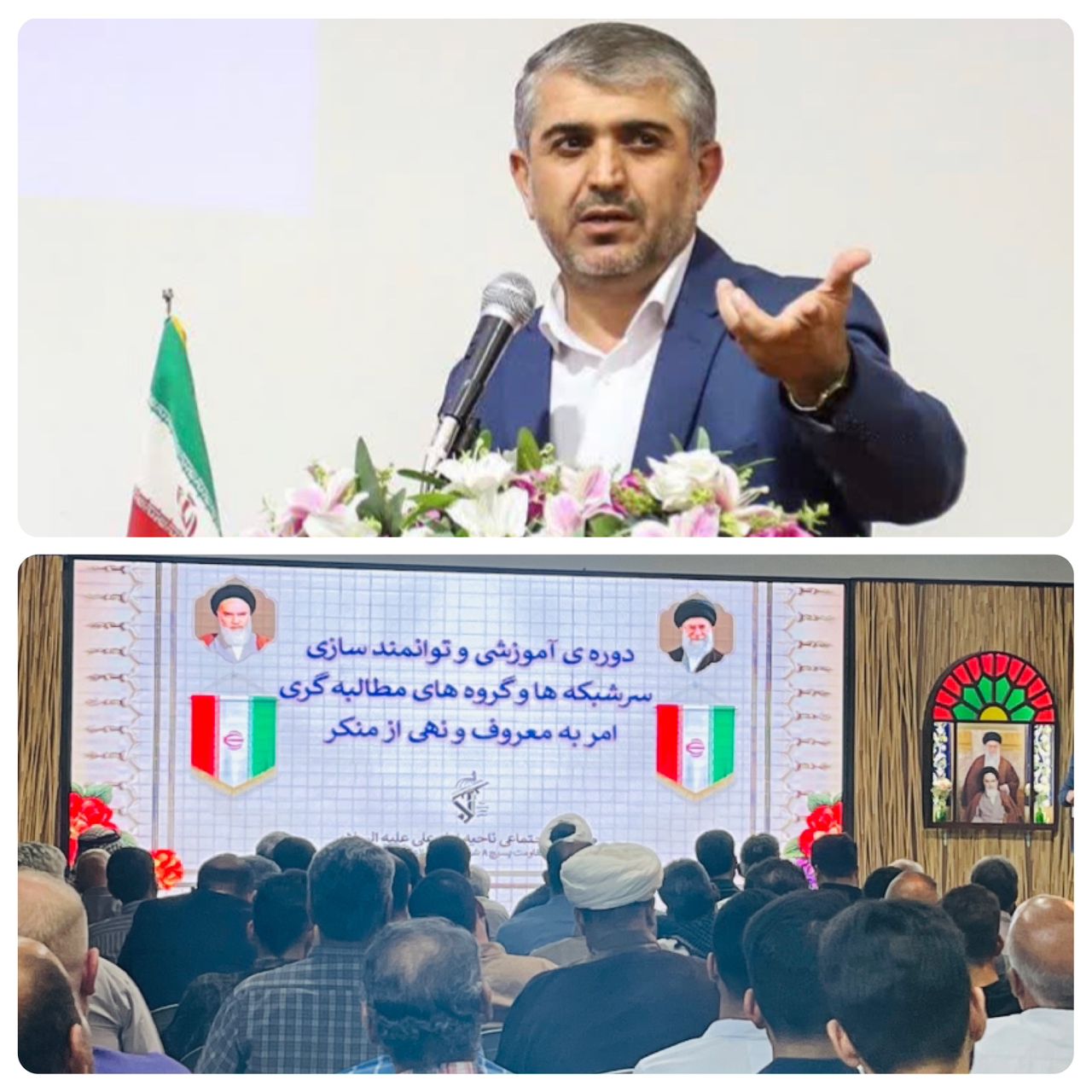 برگزاری دوره آموزشی و توانمندسازی سرشبکه ها و گروه های مطالبه گری امر به معروف و نهی از منکر