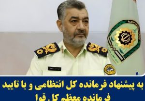 ارتقای فرمانده انتظامی خوزستان به درجه سرتیپی با تأیید رهبر انقلاب