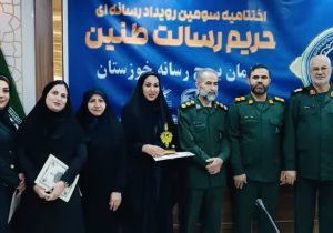 معرفی برترین‌های سومین رویداد رسانه‌ای حریم رسالت طنین خوزستان / کسب مقام چهارم توسط تیم شهید بهروز خلیلیان