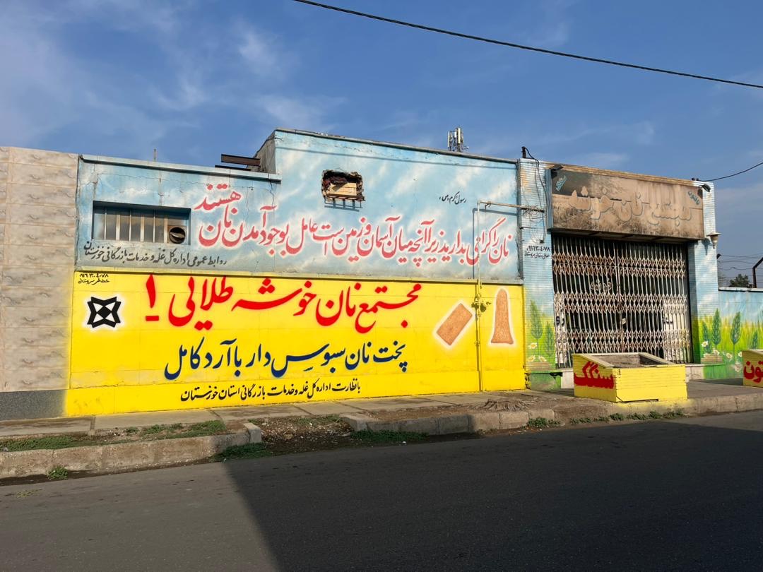 پرچمداری دزفول در ترویج مصرف نان کامل