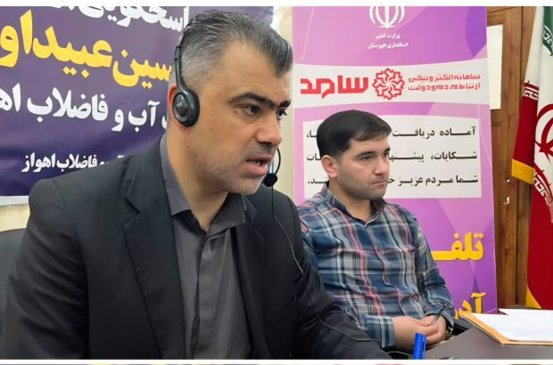 حضور مدیرعامل شرکت آبفا اهواز در مرکز سامد پاسخگویی استانداری خوزستان