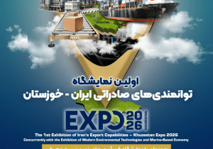 برگزاری نخستین نمایشگاه اکسپو خوزستان/نمایندگان ۲۰کشور خارجی به اهواز می آیند