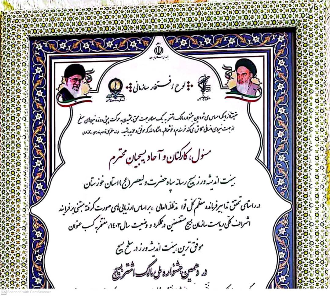 درخشش بسیج رسانه خوزستان در جشنواره ملی مالک اشتر؛ هیئت اندیشه‌ورز بسیج رسانه رتبه اول کشور را کسب کرد.