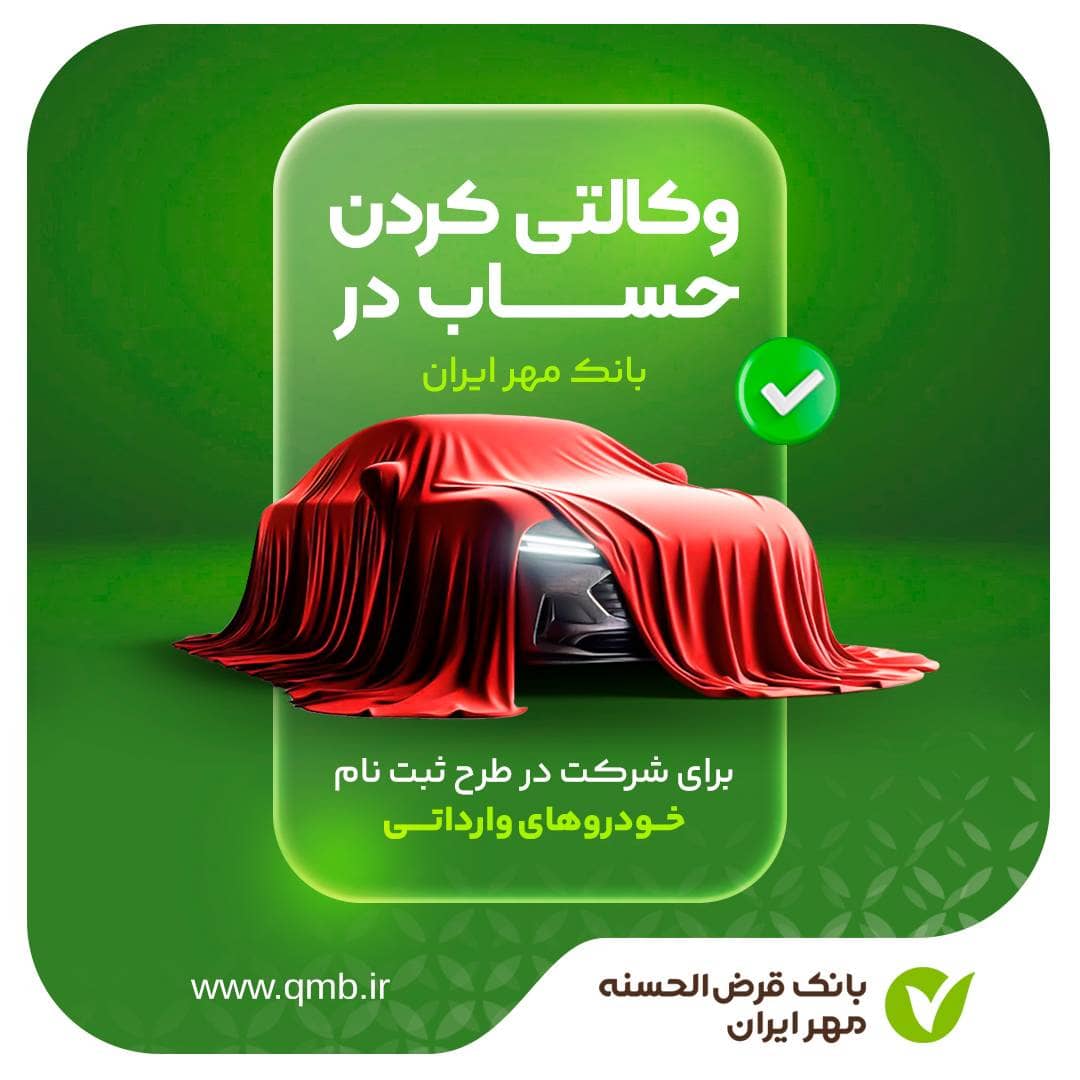 وکالتی کردن حساب در بانک مهر ایران