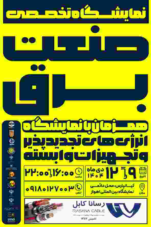 ناترازی برق؛ ضرورت عبور از مسیرهای سنتی تأمین انرژی