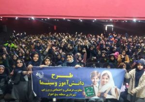 اعزام ۵۰۰۰ دانش‌آموز اهوازی به سینما از مهرماه تا ۱۴ دی‌ماه به همت شهرداری اهواز