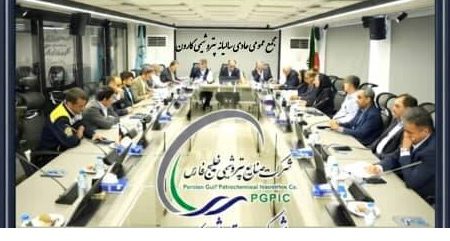 مجمع پتروشیمی کارون برگزار شد/ تأکید بر استراتژی توسعه پایدار و تثبیت جایگاه در زنجیره ارزش ایزوسیانات