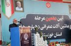 میلیارد تومان ماشین‌آلات عمرانی بین دهیاری‌های ۱۶ شهرستان با حضور استاندار خوزستان توزیع شد