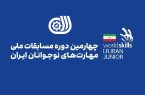 حضور چهار نماینده خوزستان در چهارمین دوره مسابقات ملی مهارت نوجوانان ایران 