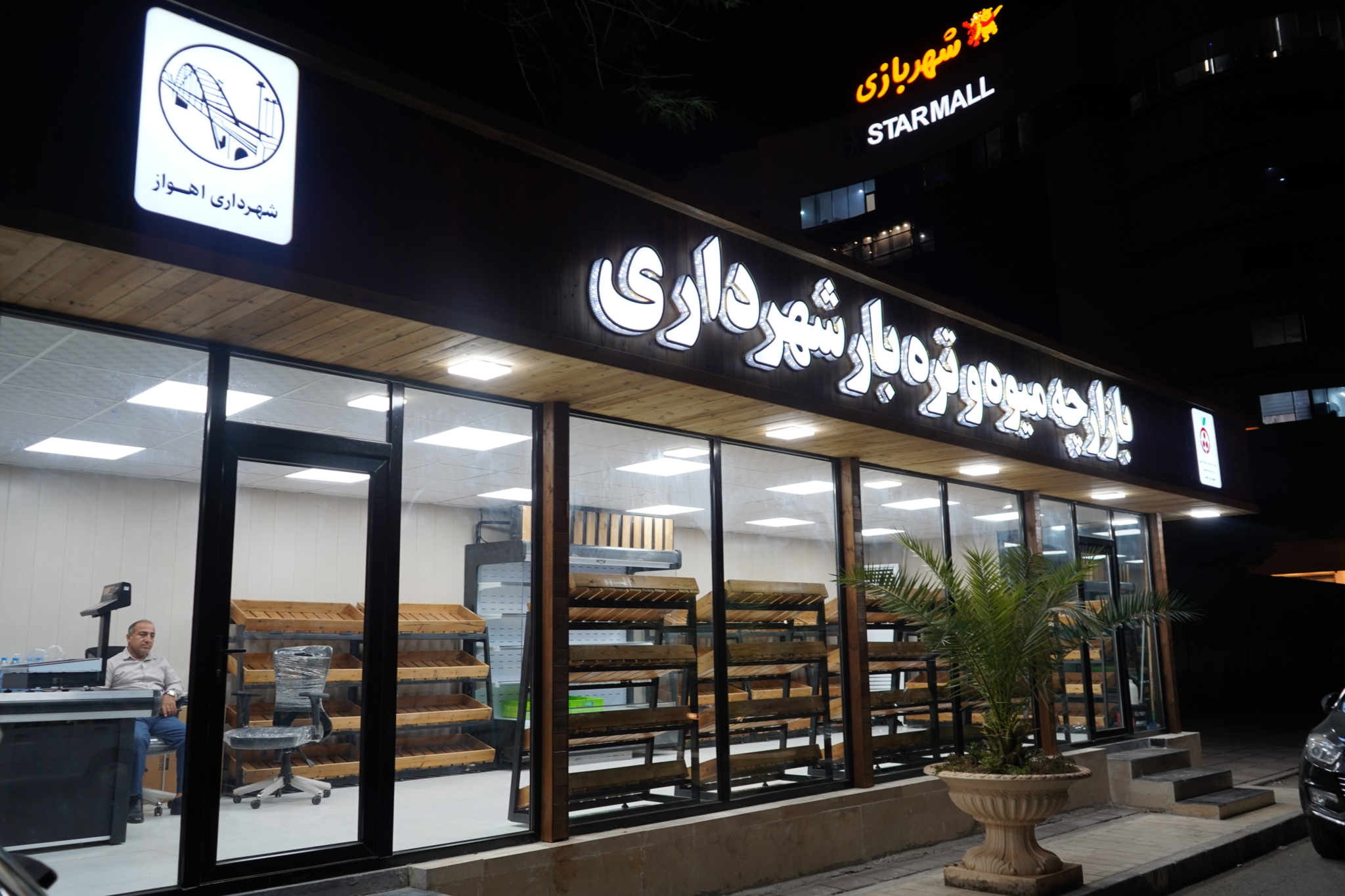 فرماندار اهواز خبر داد:احداث ۲۴ بازارچه میوه و تره بار در مناطق مختلف توسط شهرداری اهواز