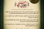 پیام فرمانده سپاه شهرستان بندرماهشهر به مناسبت اربعین حسینی