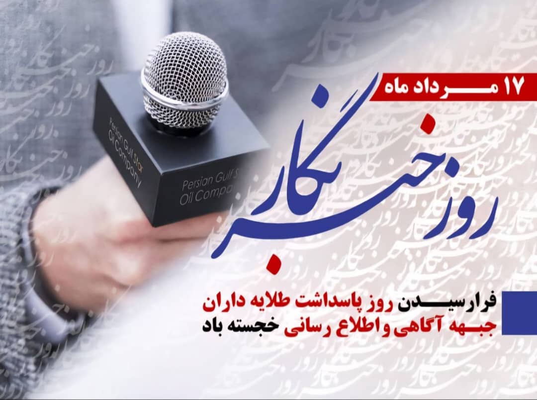 ️پیام شهردار ورئیس واعضای شورای اسلامی شهر صیدون به مناسبت روز خبرنگار