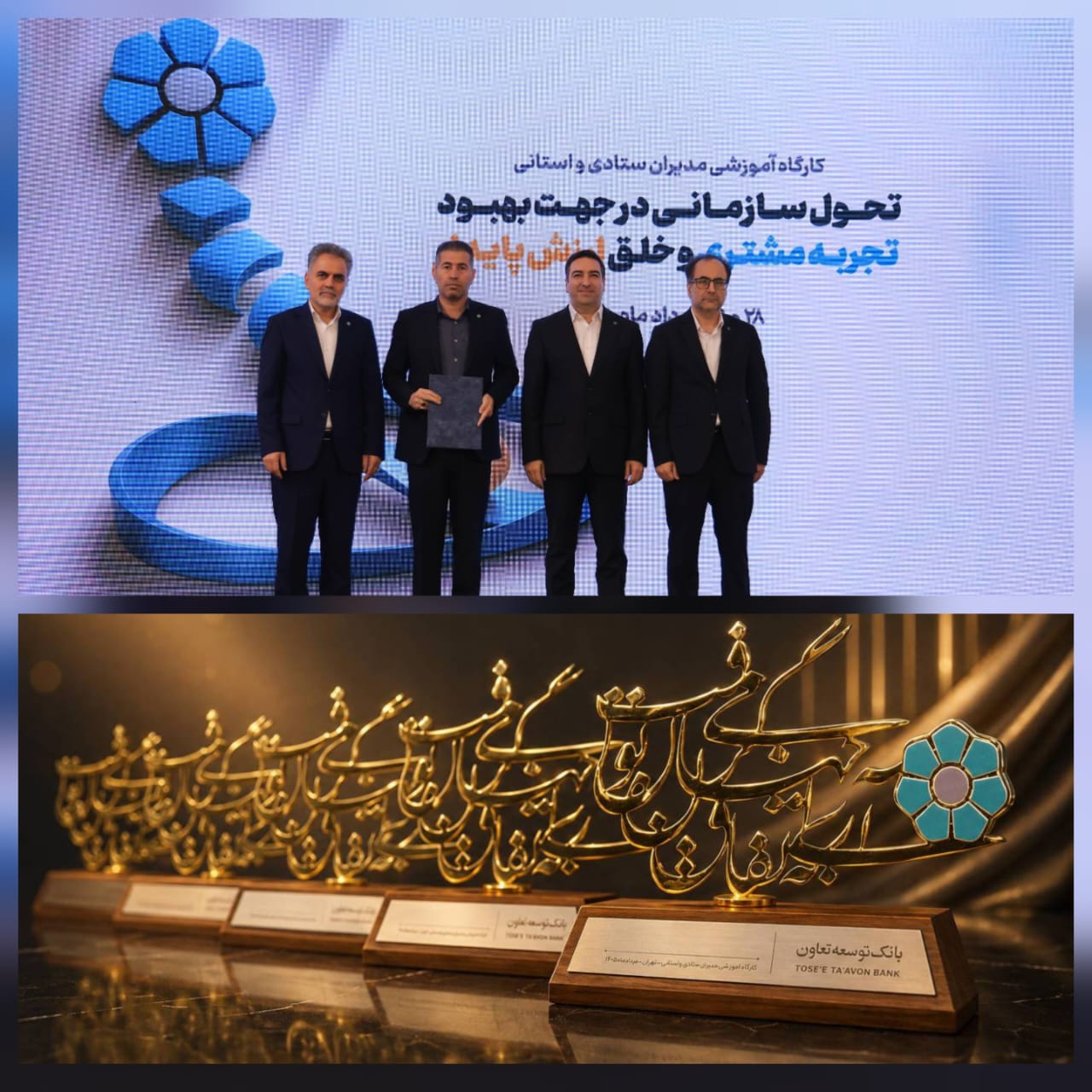 مدیریت شعب و شعب استان خوزستان در جمع برگزیدگان بانک توسعه تعاون