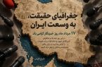 پیام تبریک سپاه حضرت ولی عصر (عج) خوزستان به مناسبت روز خبرنگار 