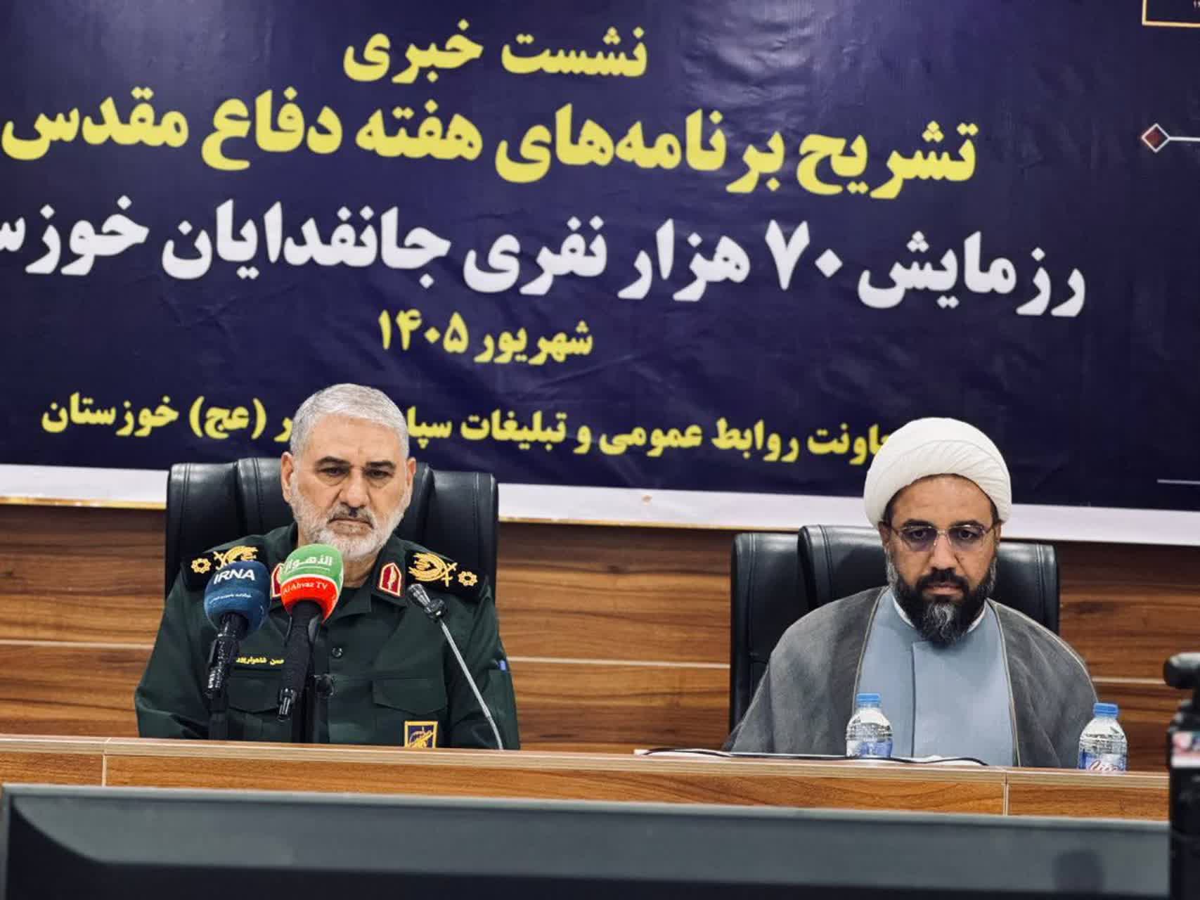 رزمایش ۷۰ هزار نفری «جان‌فدایان خوزستان» دوم مهرماه برگزار می‌شود