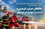 حافظان جان، ایمنی و استمرار تولید در نیشکر