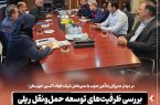 در دیدار مدیرکل راه‌آهن جنوب با مدیرعامل شرکت فولاد اکسین خوزستان: بررسی ظرفیت‌های توسعه حمل‌ونقل ریلی در شرکت فولاد اکسین خوزستان