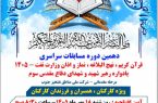 آغاز دهمین دوره مسابقات سراسری قرآن کریم، نهجالبلاغه، نماز و اذان وزارت نفت در مناطق نفتخیز جنوب آغاز دهمین دوره مسابقات سراسری قرآن کریم، نهجالبلاغه، نماز و اذان وزارت نفت در مناطق نفتخیز جنوب
