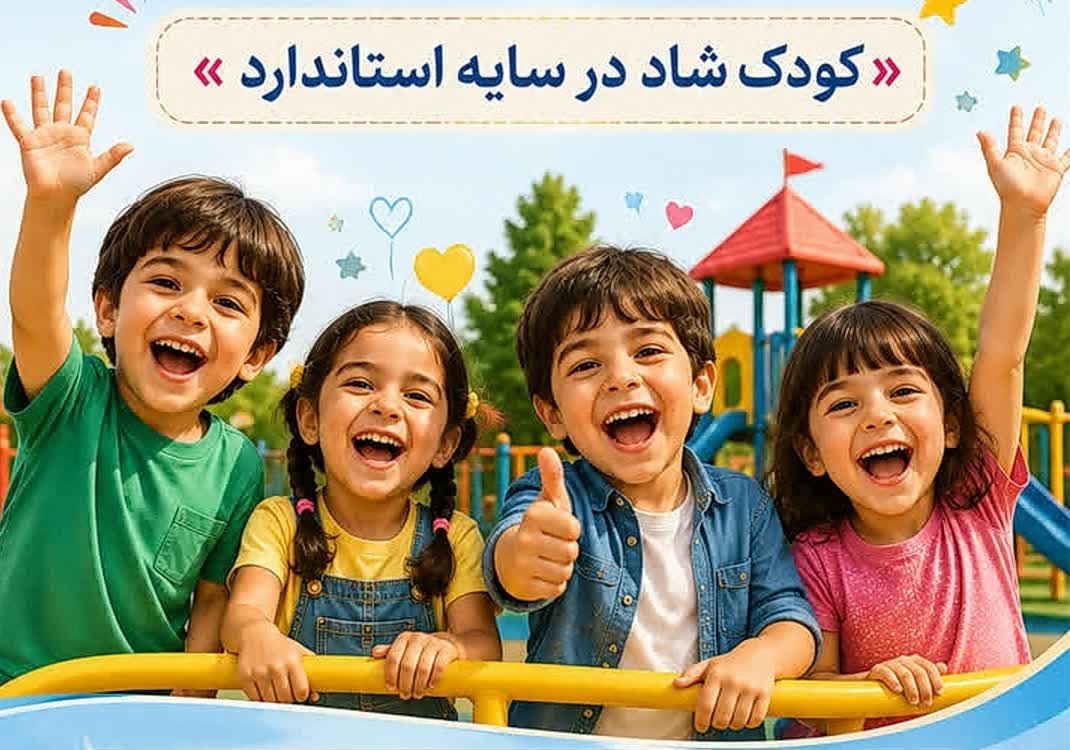 تأکید مدیرکل استاندارد خوزستان بر ضرورت رعایت استانداردهای ایمنی و خدمات در مراکز تفریحی و شهربازی‌ها