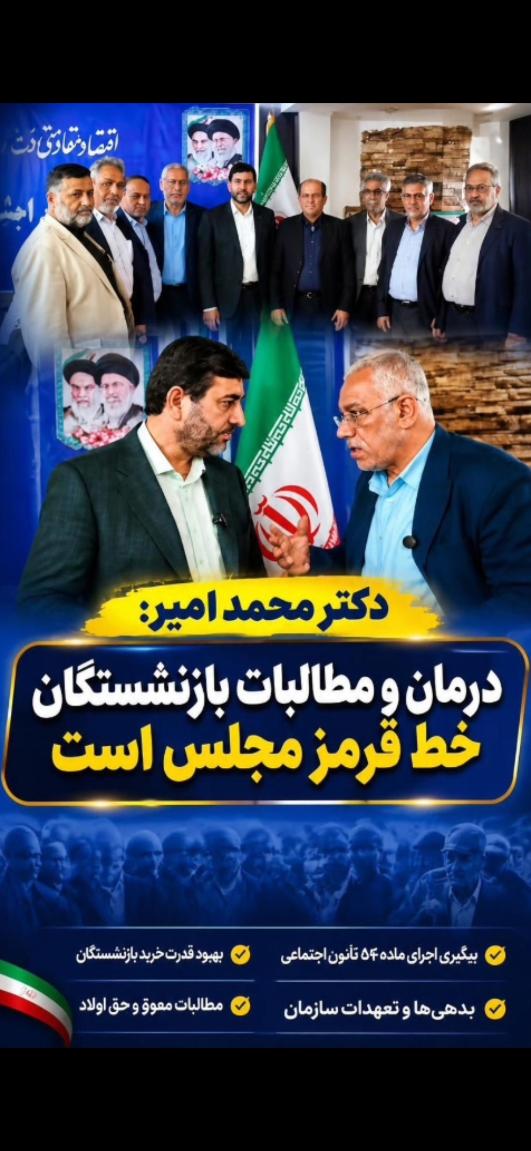 دیدار سرزده دکتر محمد امیر با بازنشستگان تأمین اجتماعی اهواز